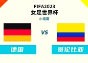 华体会官网安全-法国女足对阵德国女足，胜负难分