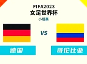 华体会官网安全-法国女足对阵德国女足，胜负难分